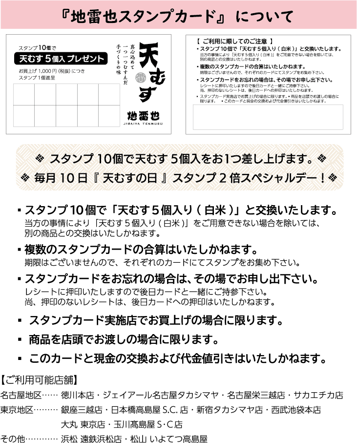 『地雷也スタンプカード』について