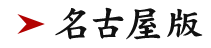 天むす 各種