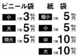 ビニール袋　紙袋　価格一覧