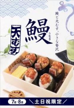 【鰻天むす・天むすセット】