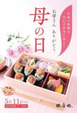 【母の日・天むす弁当】