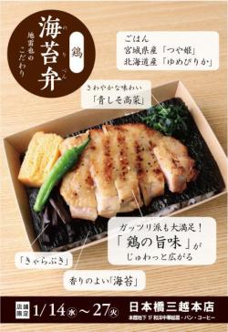 【海苔弁当（鶏）】