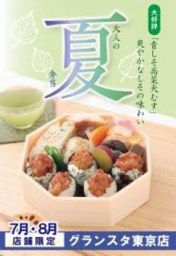 【大人の夏弁当】