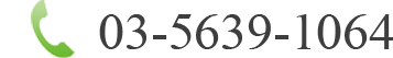 03-5639-1064